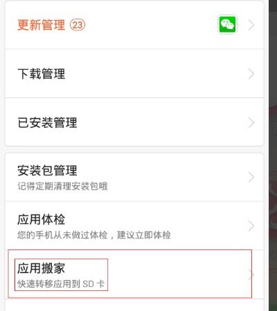 华为手机怎么不能搬家