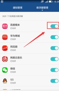 华为手机怎么调浮动 华为手机怎么调浮动