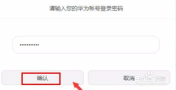 手机丢了怎么找回华为