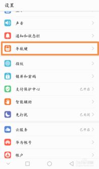华为手机虚拟怎么设置