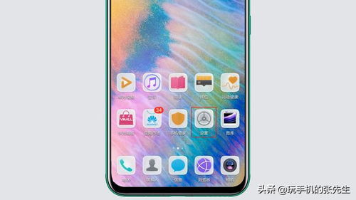 华为手机怎么关长亮