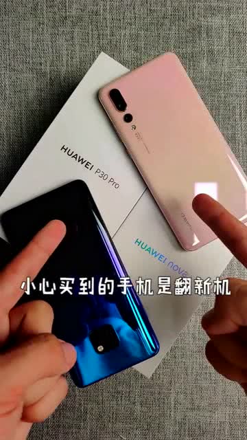 华为手机怎么验翻新 华为手机怎么验翻新
