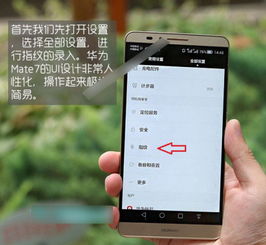 华为手机怎么设置才能 华为手机怎么设置才能