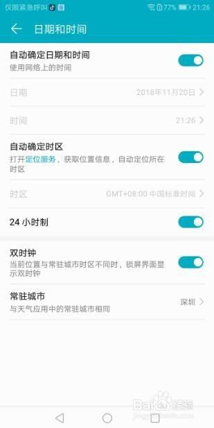 华为手机怎么设置课程