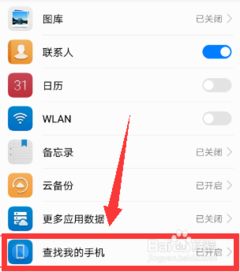 华为手机怎么手机号定位 华为手机怎么手机号定位