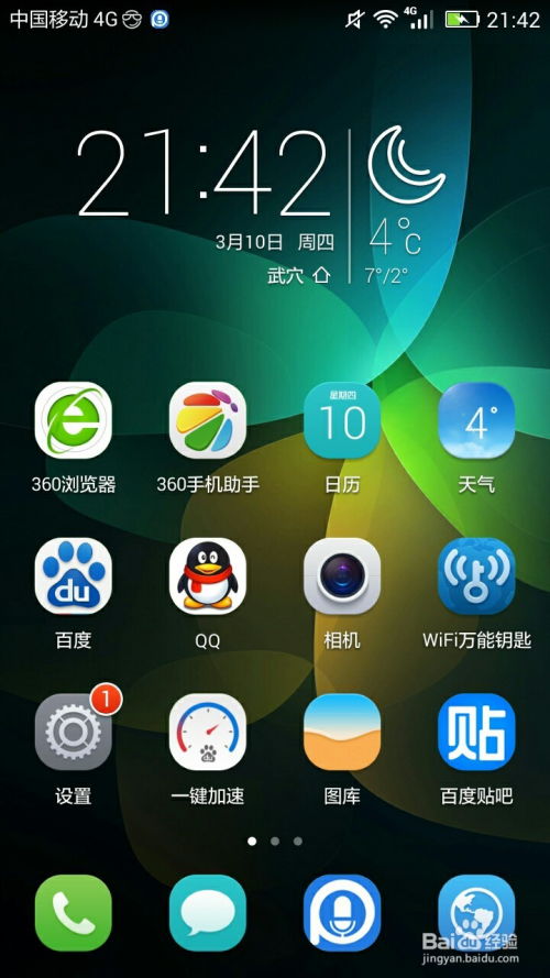 华为怎么移手机数据