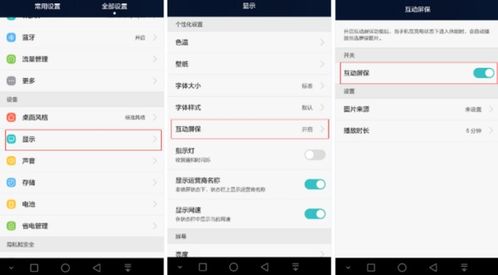华为怎么取消手机屏保