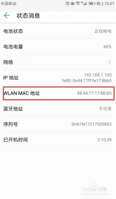 华为手机怎么绑定mac 华为手机怎么绑定mac