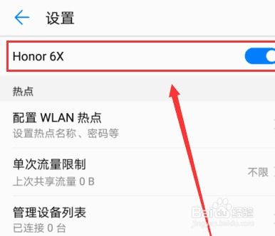 华为怎么开启手机热点 华为怎么开启手机热点