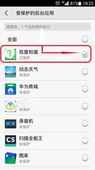 华为手机怎么留住后台 华为手机怎么留住后台