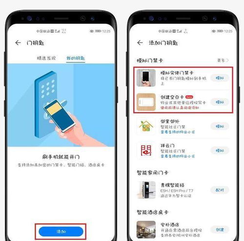 华为门禁手机怎么设置 华为门禁手机怎么设置