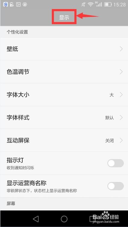 怎么设置华为手机亮度