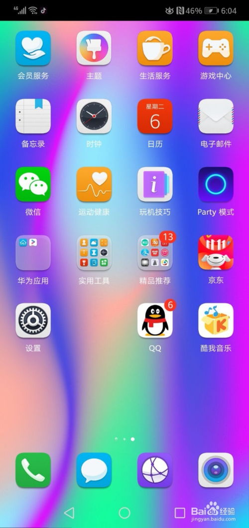 华为手机怎么载全屏 华为手机怎么载全屏