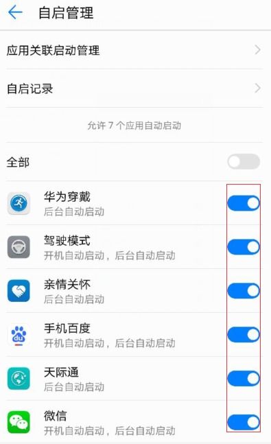 华为手机暂停怎么设置