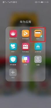 华为门禁手机怎么设置 华为门禁手机怎么设置
