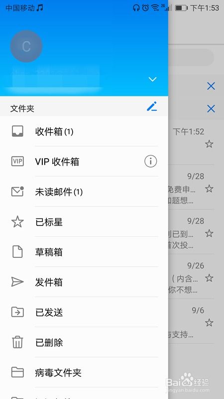 华为手机怎么查邮箱 华为手机怎么查邮箱
