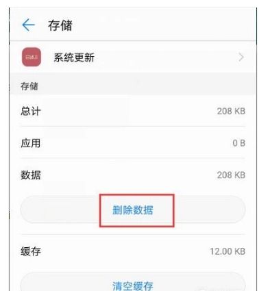 怎么关掉华为手机更新 怎么关掉华为手机更新