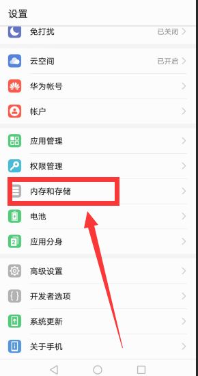 华为手机存储怎么设置 华为手机存储怎么设置