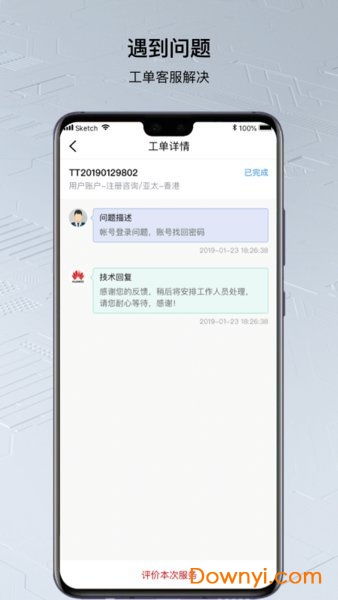 华为云手机怎么申请