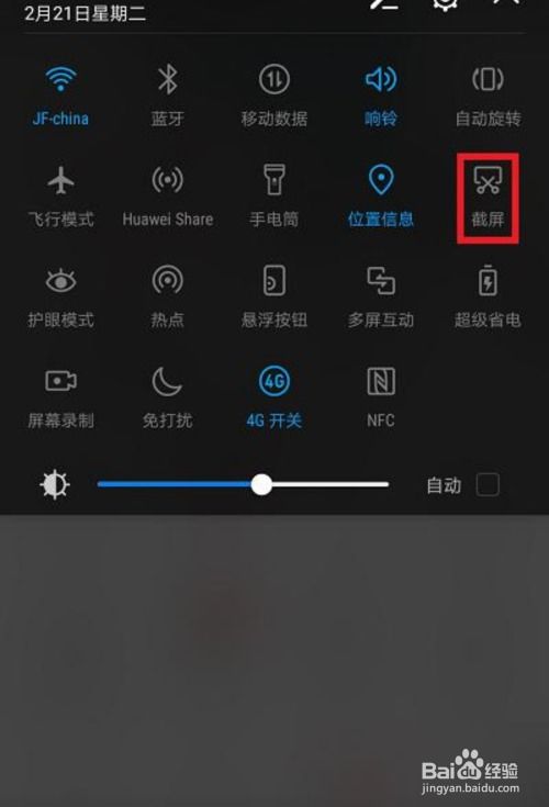 华为手机怎么载全屏 华为手机怎么载全屏