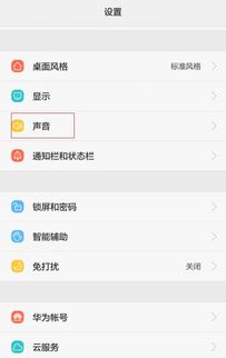 华为手机怎么去掉静音 华为手机怎么去掉静音