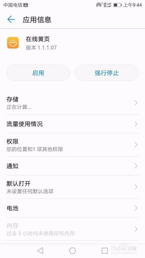 华为手机黄页怎么加入 华为手机黄页怎么加入