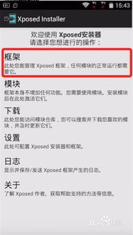 华为手机怎么删除xposed 华为手机怎么删除xposed