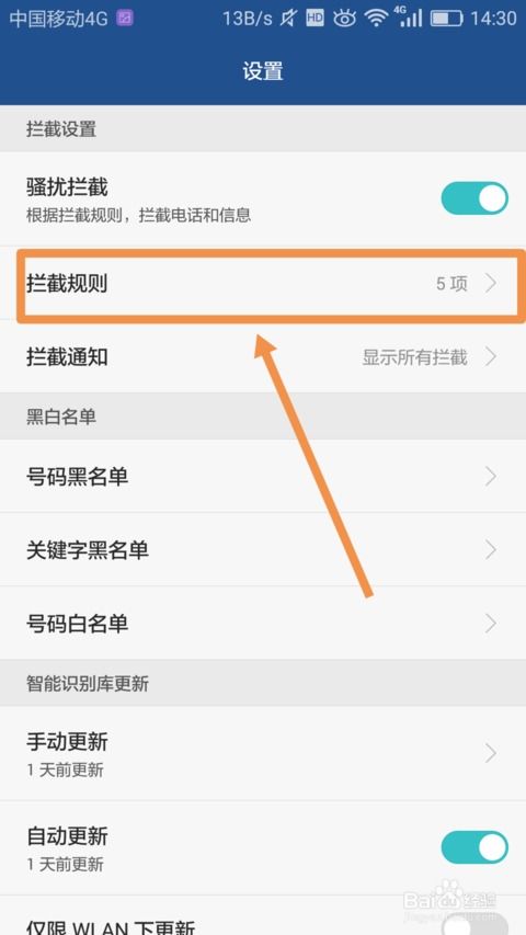 华为手机怎么阻挡短信 华为手机怎么阻挡短信