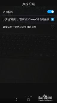 手机怎么声控拍照华为 手机怎么声控拍照华为