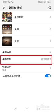 华为手机怎么更改风格 华为手机怎么更改风格