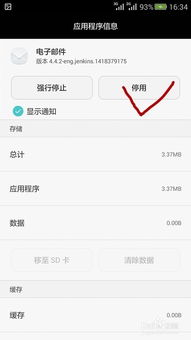 华为手机怎么停用程序