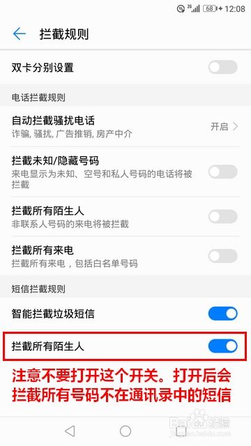 短信华为手机怎么拦截 短信华为手机怎么拦截