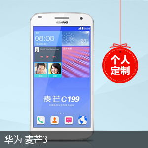 华为手机怎么私人订制