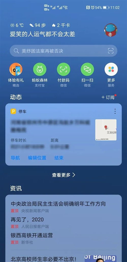 华为手机怎么查找车 华为手机怎么查找车