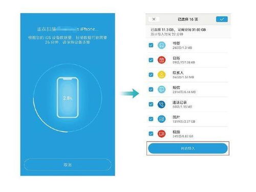 华为手机怎么把数据