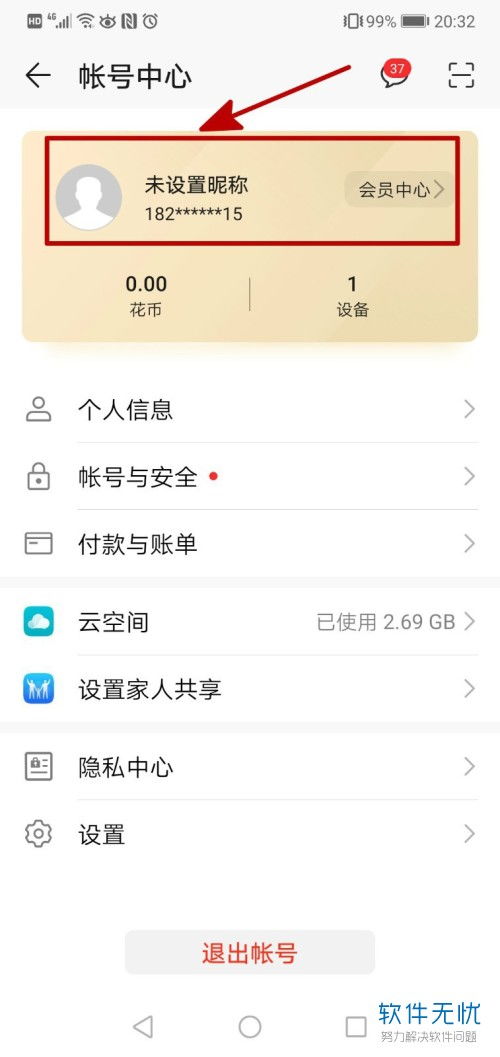 华为手机怎么称呼他 华为手机怎么称呼他