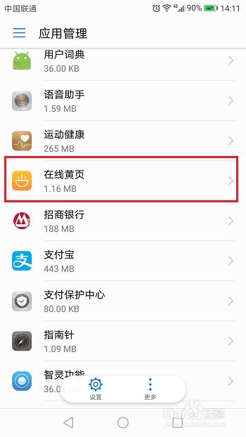 华为手机黄页怎么使用 华为手机黄页怎么使用