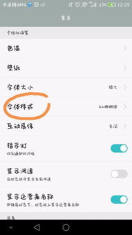 华为手机怎么变黑字 华为手机怎么变黑字