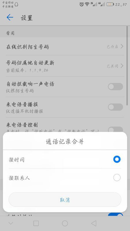 华为手机怎么循环拨号 华为手机怎么循环拨号