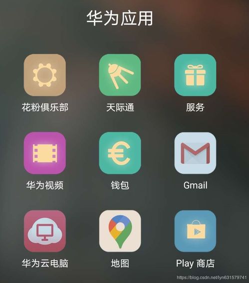 华为手机怎么升级谷歌 华为手机怎么升级谷歌