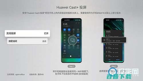 华为投影手机怎么用 华为投影手机怎么用