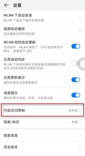 华为手机市场怎么设置