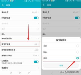 华为手机怎么调整拨号 华为手机怎么调整拨号