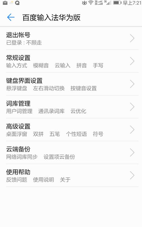 华为手机拼音怎么注音 华为手机拼音怎么注音