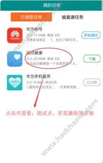 华为手机怎么参与内测 华为手机怎么参与内测