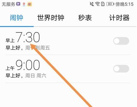 华为手机怎么 设置闹钟 华为手机怎么 设置闹钟