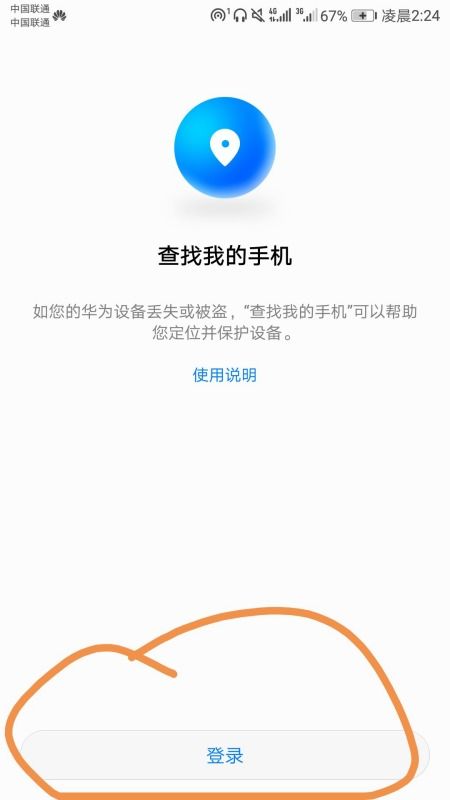 华为手机账号怎么激活