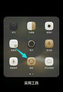vivo手机怎么备份到华为手机 vivo手机怎么备份到华为手机