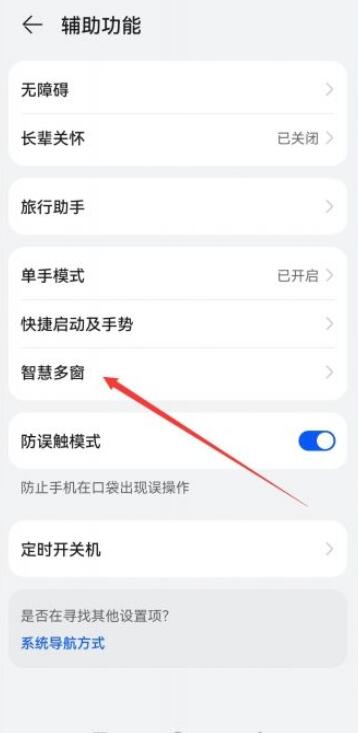 华为手机怎么弄手机分屏 华为手机怎么弄手机分屏