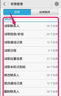 华为手机怎么看手机权限 华为手机怎么看手机权限